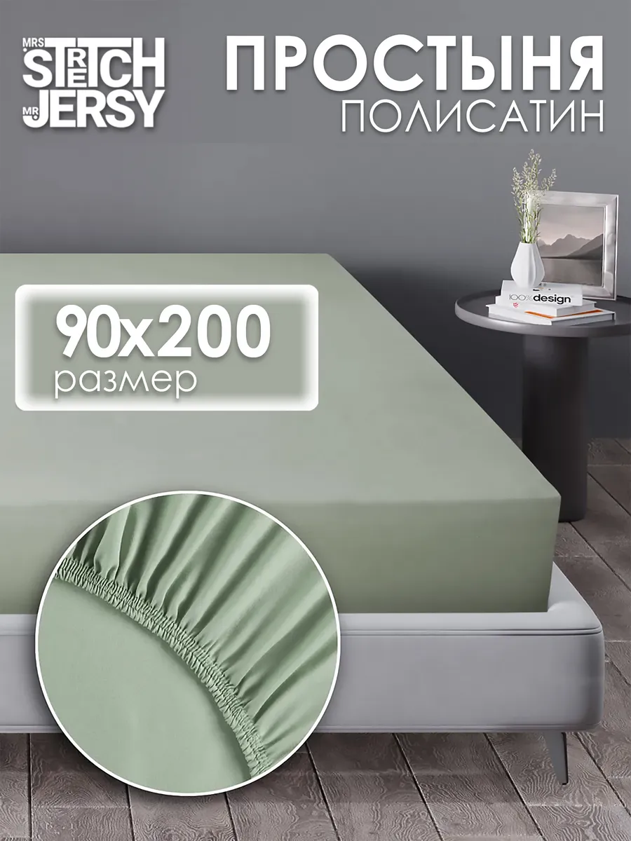 Простынь на резинке 90x200 см натяжная полисатин