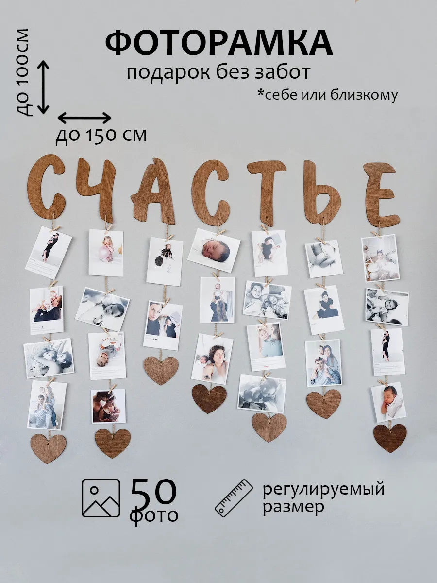 Фоторамка настенная коллаж, счастье