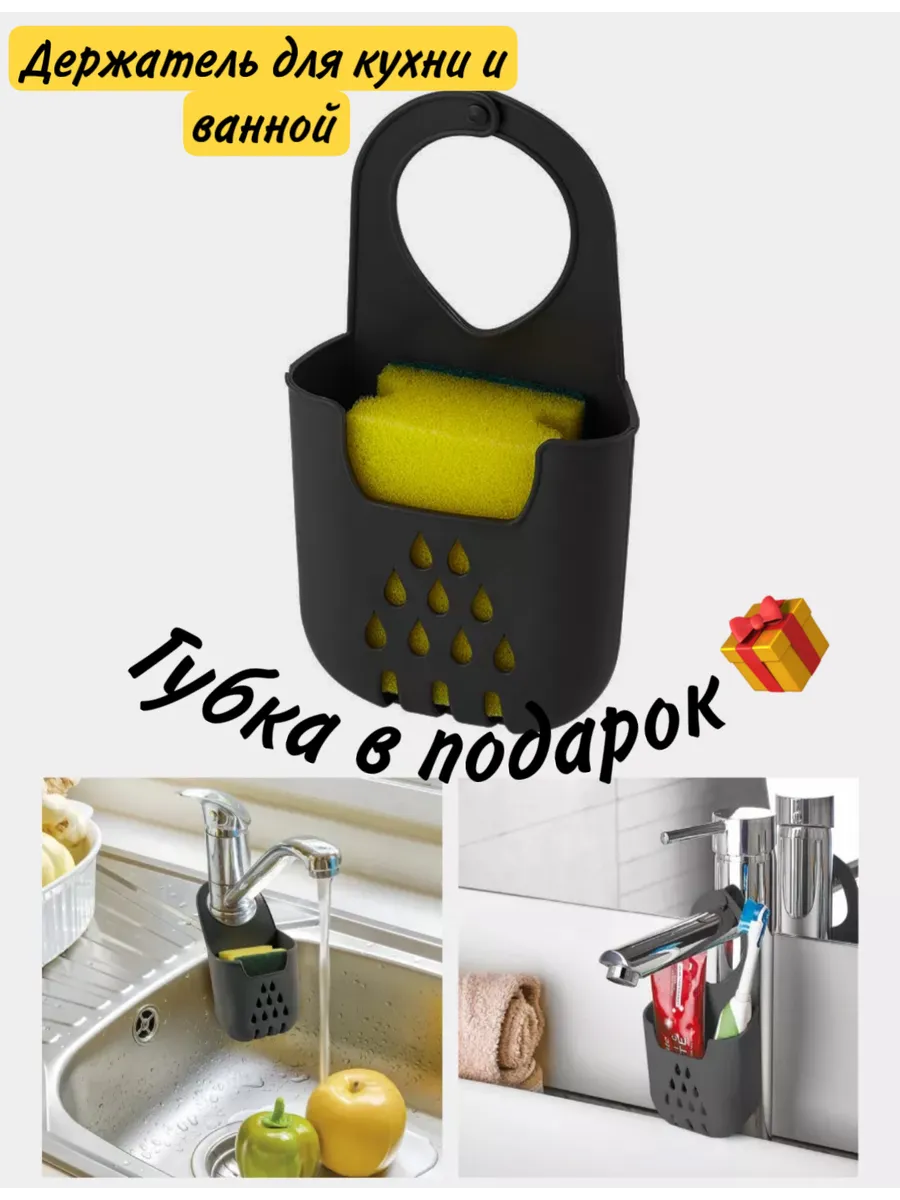 Органайзер для кухни и ванной, держатель для губки