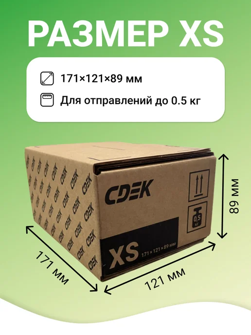 СДЭК Фирменная коробка из гофрокартона XS, 25 шт, 25 шт, фото 3