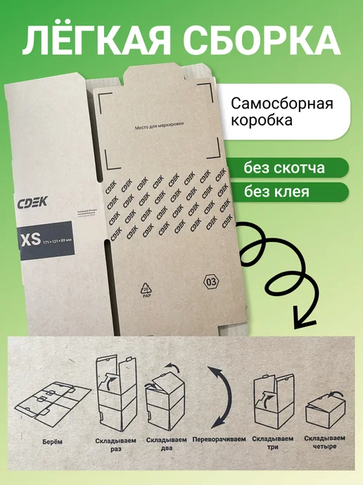СДЭК Фирменная коробка из гофрокартона XS, 25 шт, 25 шт, фото 5