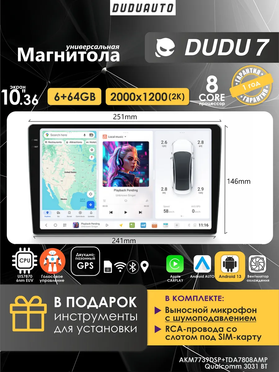 Магнитола DUDU 7 [6+64] 10,36" 2K [БЕЗ РАМКИ]