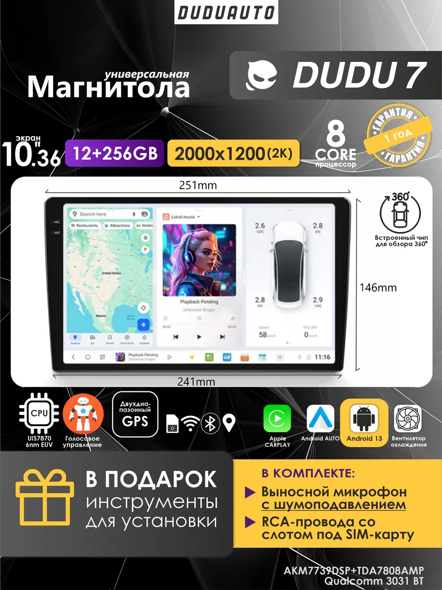 Магнитола DUDU 7 [12+256] 10,36" 2K [БЕЗ РАМКИ] + чип 360°