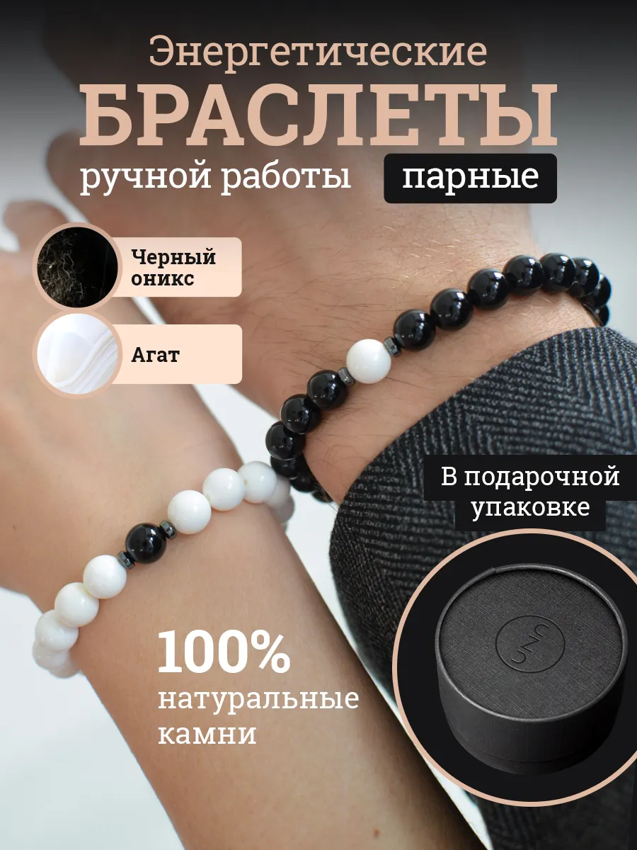 Браслеты парные из черного оникса и белого коралла
