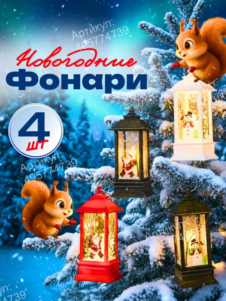 Фонарики новогодние декоративные на батарейках