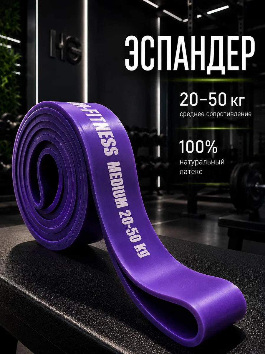 Резинка для фитнеса и подтягивания на турник 20-50 кг
