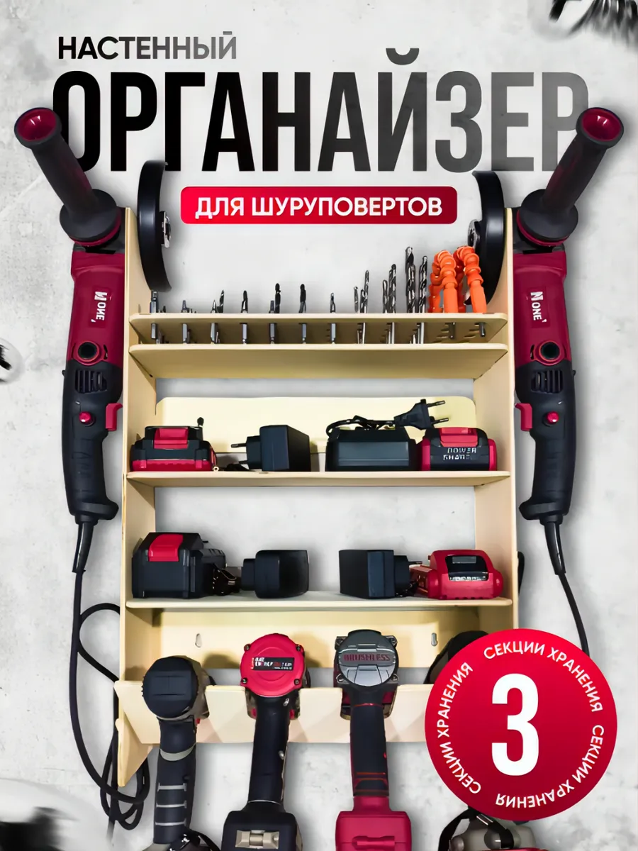 Полка органайзер для хранения инструментов на стену