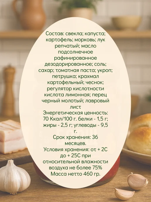 Семилукская Трапеза НАБОР СТ Борщ 460 гр. - 2 шт. + Щи 460 гр. - 2 шт, 460 г, 2 шт, фото 2