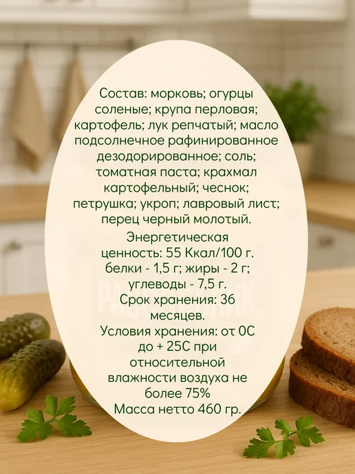 Семилукская Трапеза НАБОР СТ Рассольник 460 гр-2 шт+Солянка 460 гр-2 шт, 460 г, 2 шт, фото 2