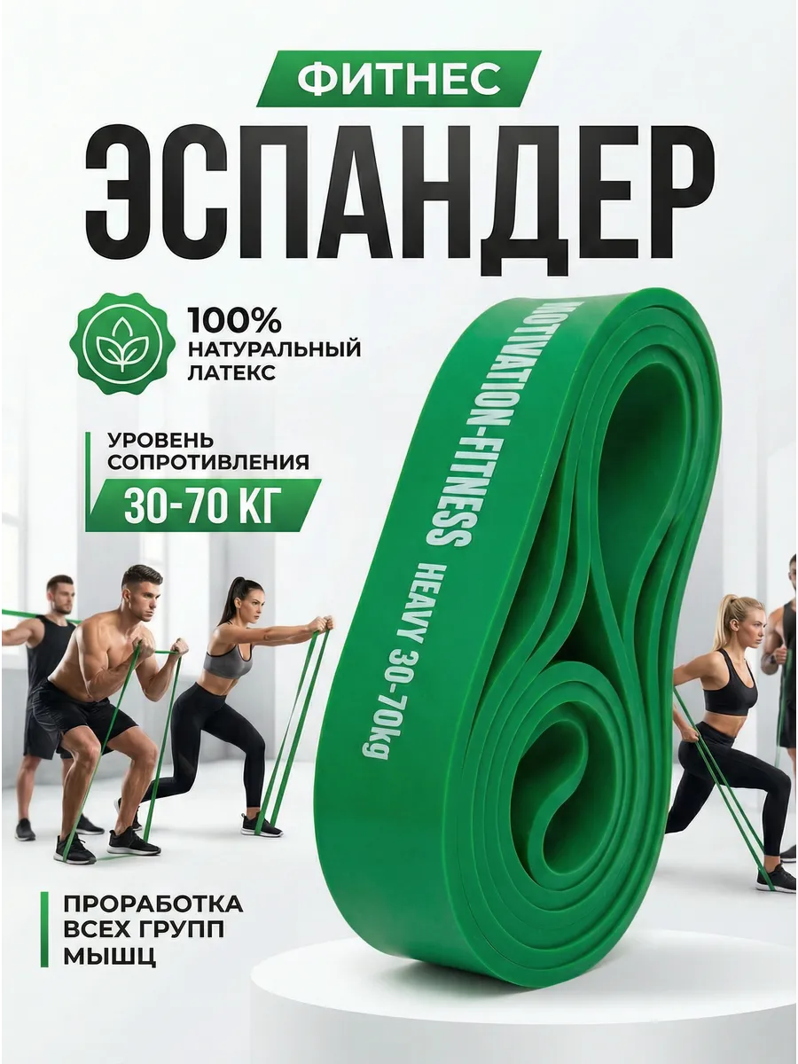 Эспандер ленточный латекс 30-70 кг