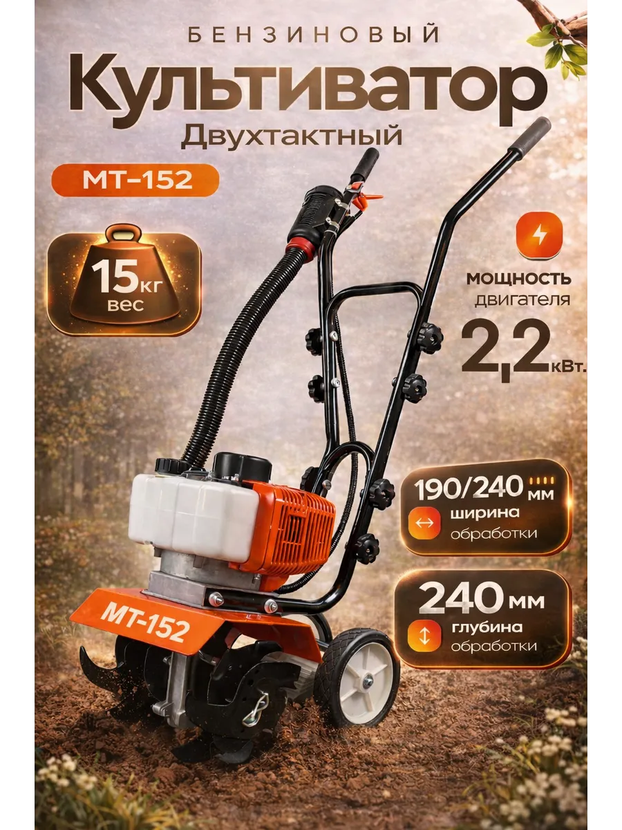 Культиватор бензиновый МТ-152