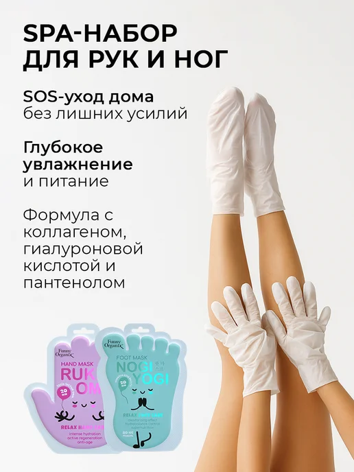 Funny Organix СПА-уход для нежности рук и ног, вариант, фото 2