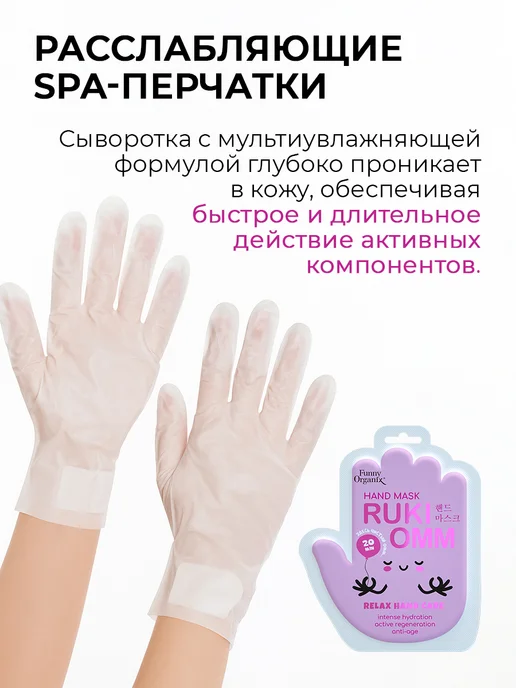 Funny Organix СПА-уход для нежности рук и ног, вариант, фото 3