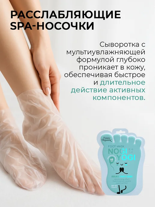Funny Organix СПА-уход для нежности рук и ног, вариант, фото 7