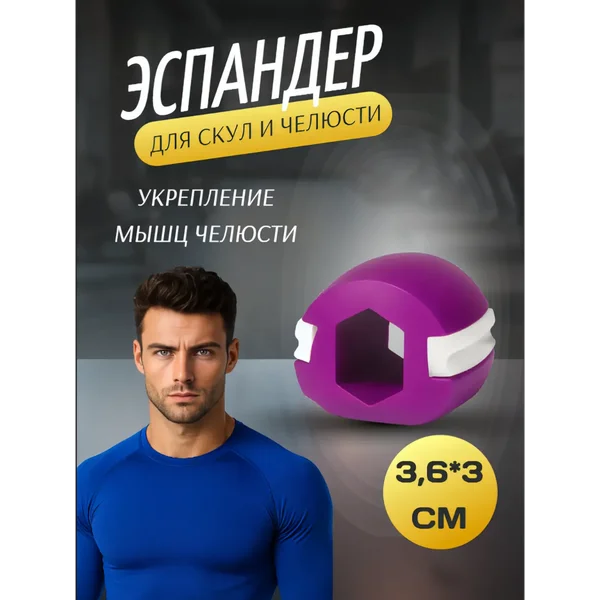 Эспандер для скул