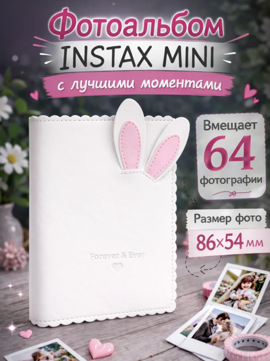 Фотоальбом для Instax Mini белый