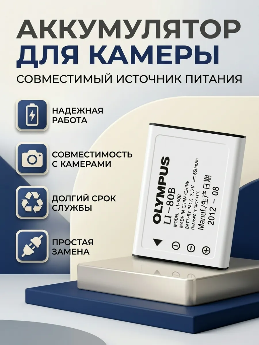 Аккумулятор для фотоаппарата OLYMPUS Li-80B