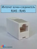 Соединитель RJ45 - бочка 1шт ENGINEER 495818057 купить за 118 ₽ в интернет‑магазине Wildberries