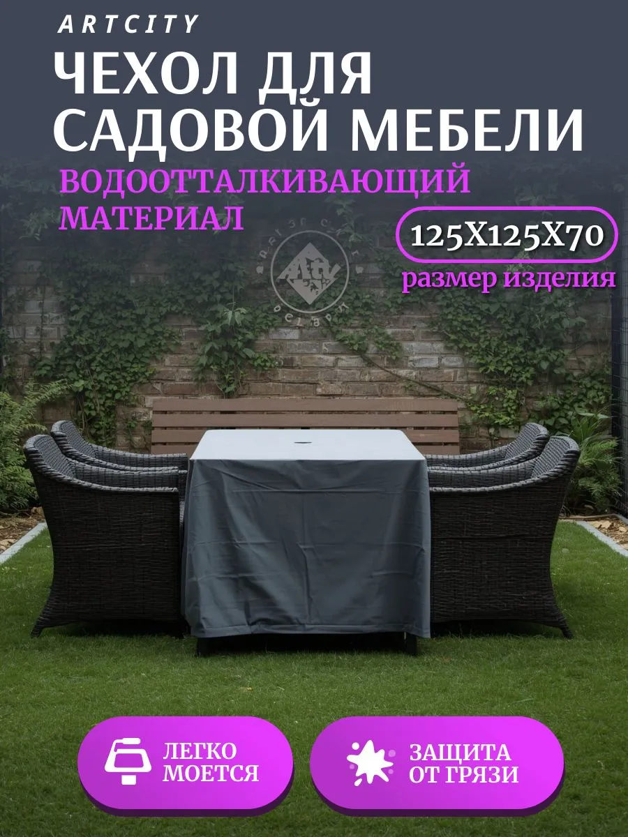 Чехол для садовой мебели, 125х125х70 см, серый