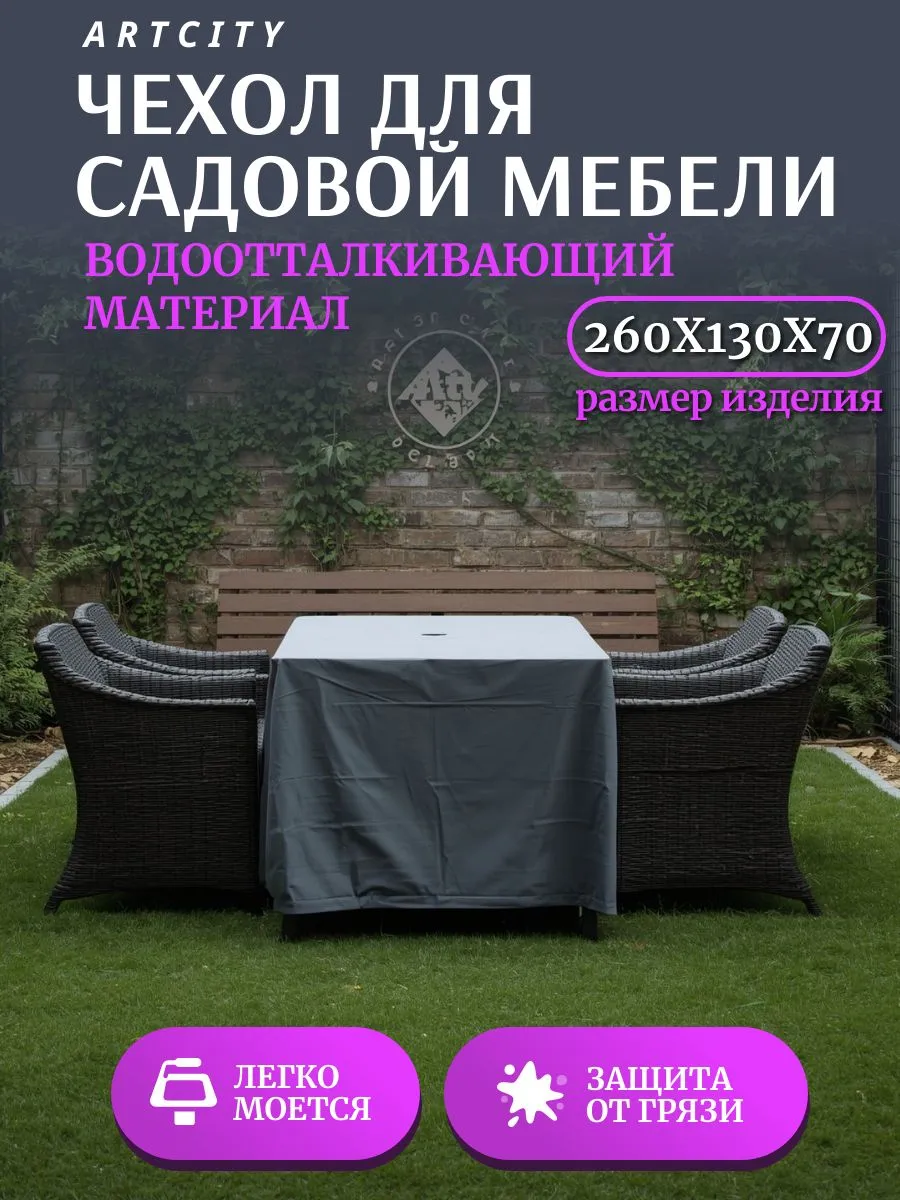 Чехол для садовой мебели, 260х130х70 см, серый