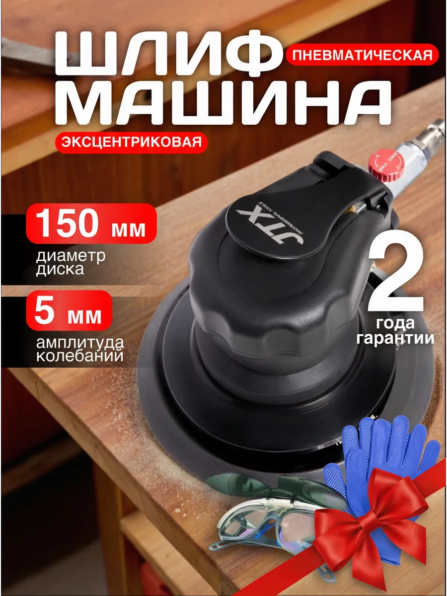 Шлифовальная машина эксцентриковая 150 мм, 10000 об мин