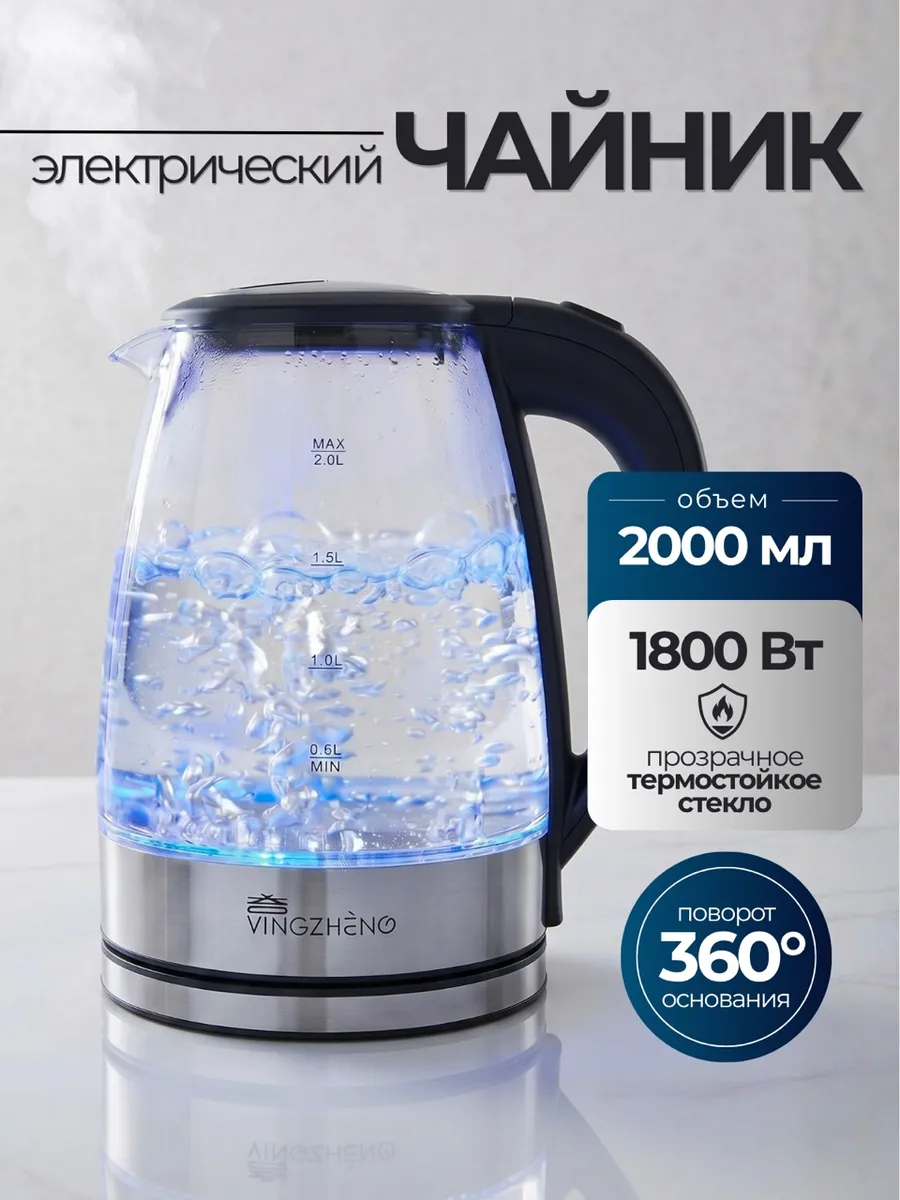 Чайник электрический стеклянный с подсветкой 2 литра