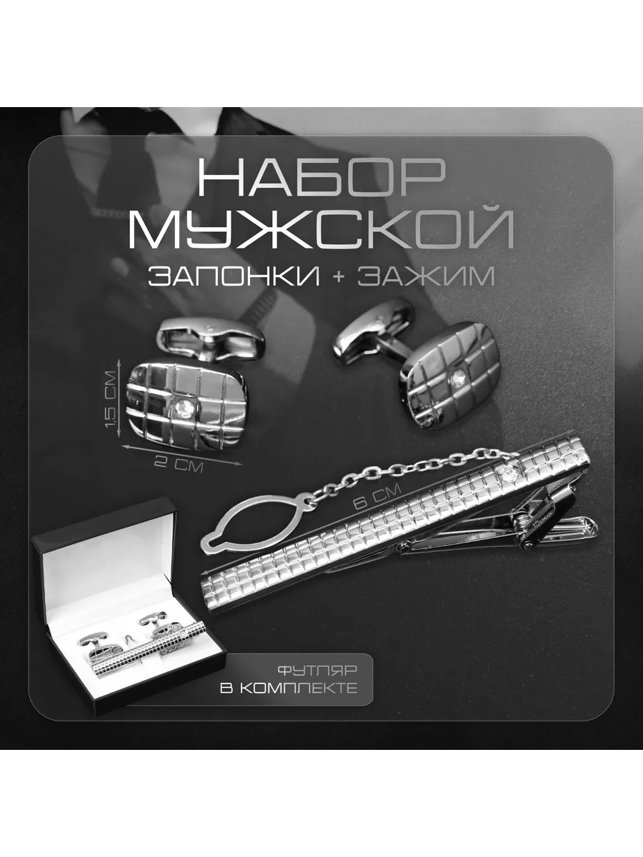 Запонки мужские на рубашку