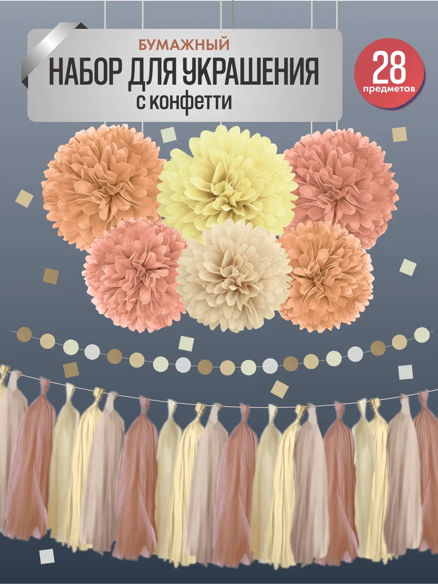 Помпоны бумажные цветы украшение на выпускной набор 28 шт