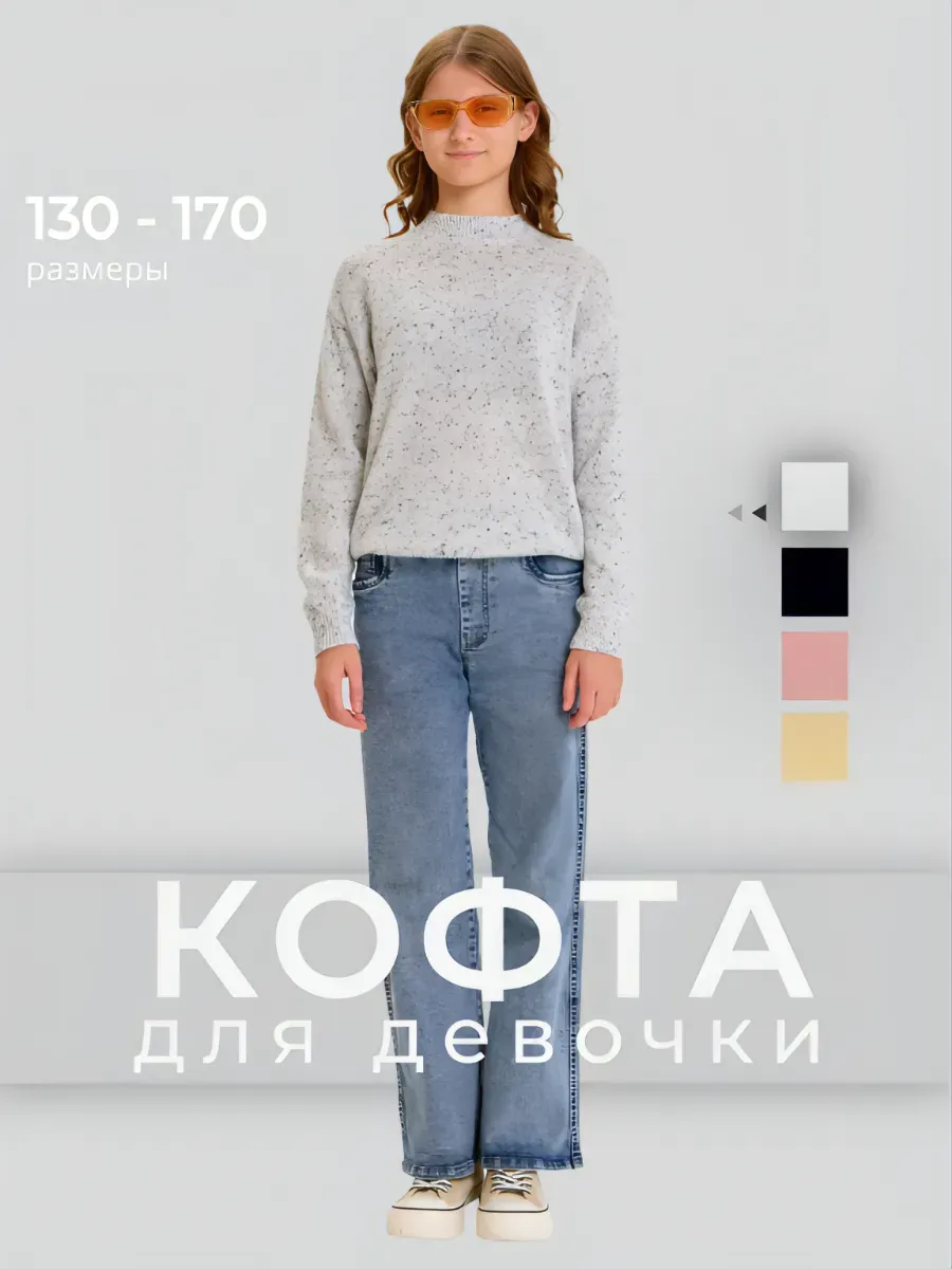 Кофта для девочки подростка с коротким воротом-гольф