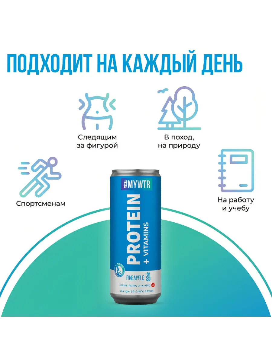 Коктейль с протеином Protein + Vitamins 330 мл. 8шт. Ананас