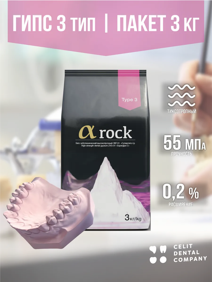 Гипс зуботехнический а rock 3 класс, розовый, пакет 3 кг