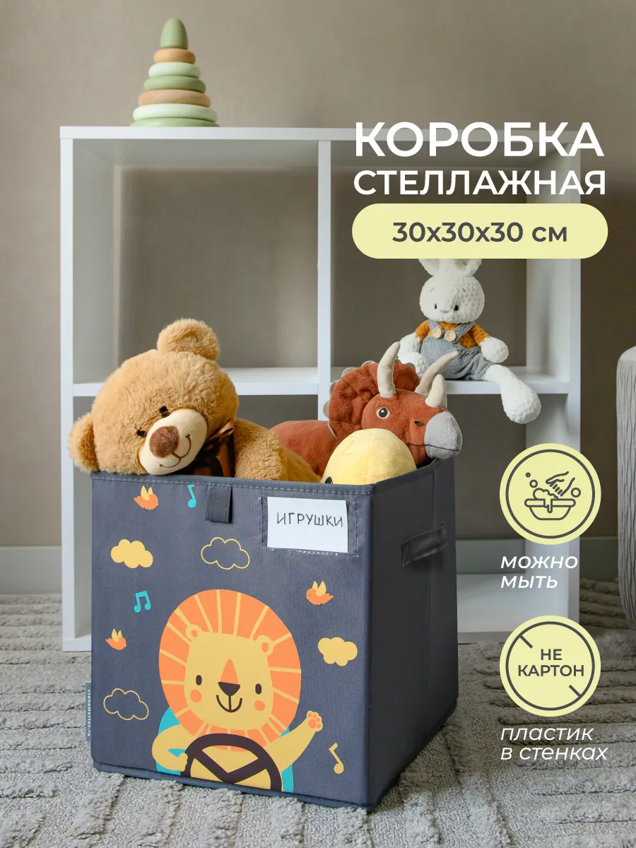 Корзина для игрушек Львёнок