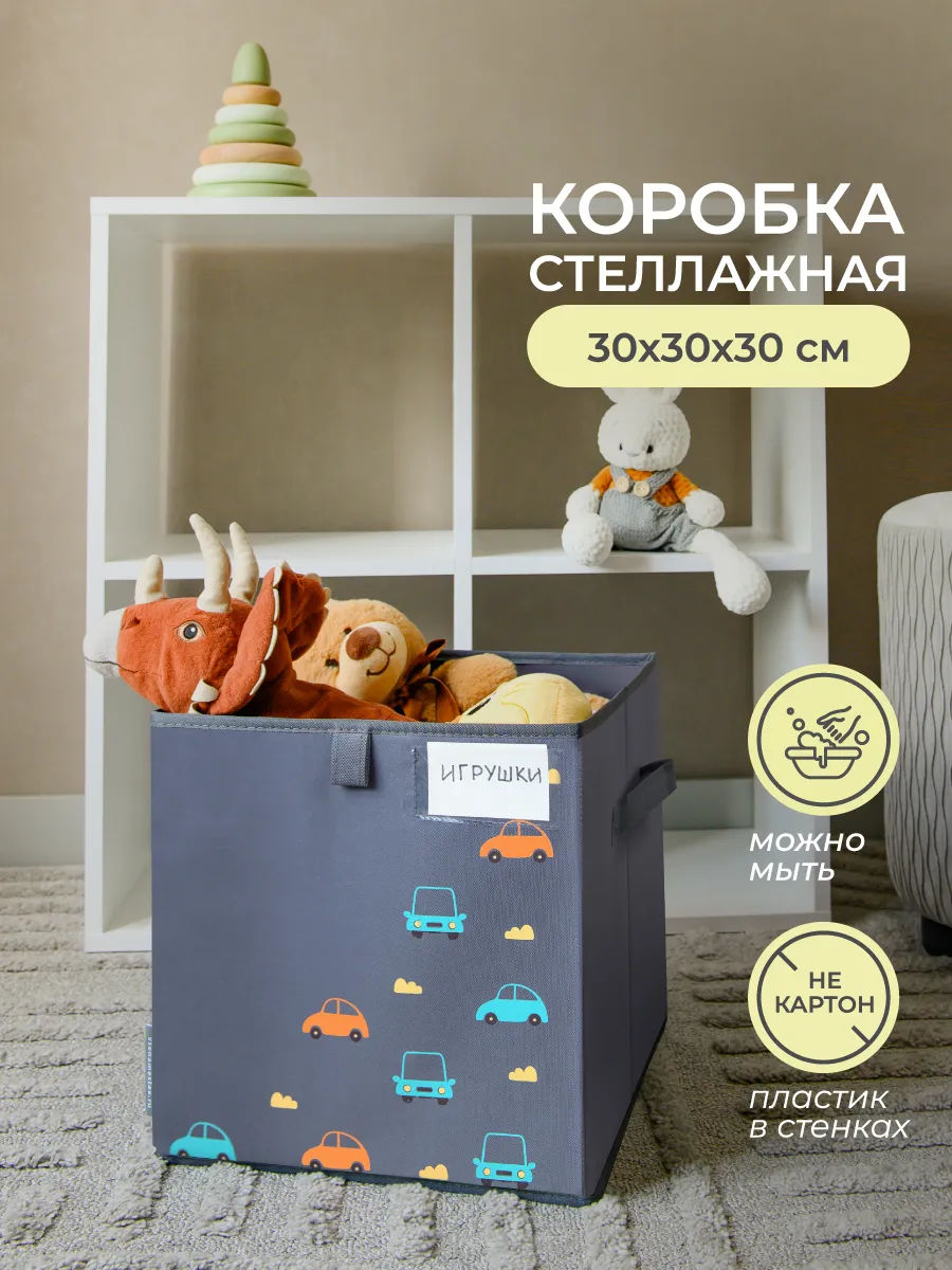 Корзина для игрушек