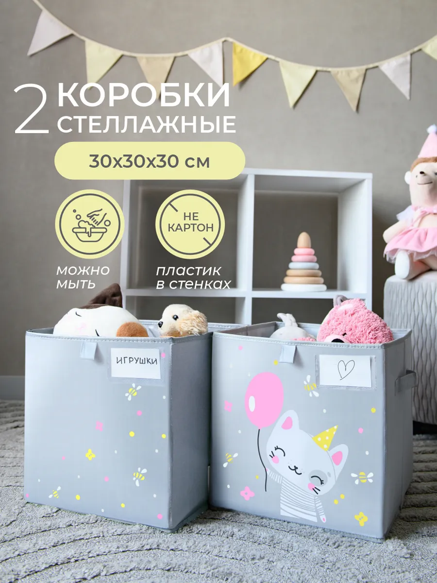 Набор корзин для игрушек 2 шт