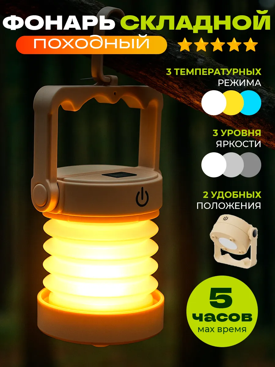 Фонарь складной кемпинговый