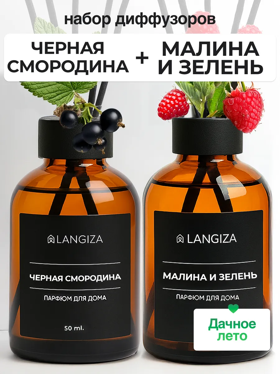 Диффузор для дома с палочками 2 шт