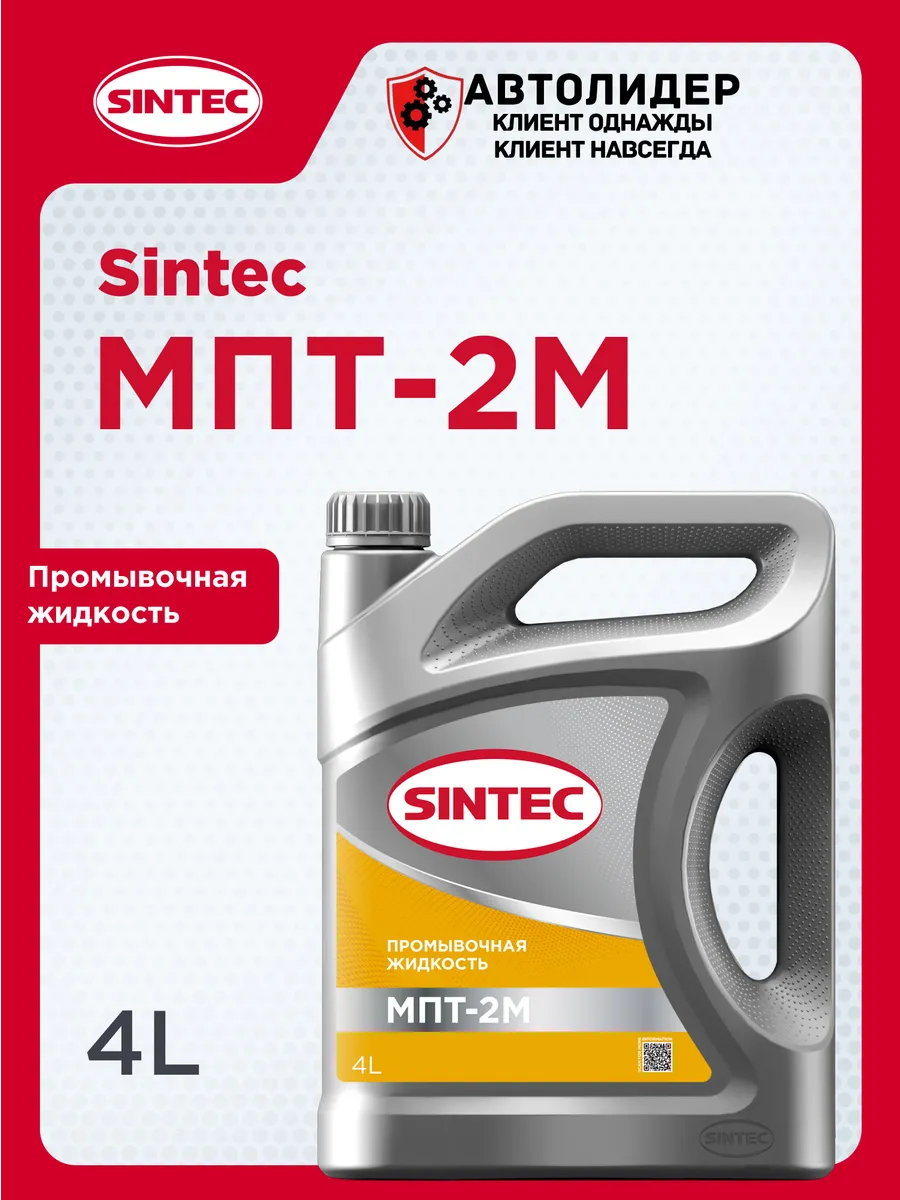 Масло промывочное SINTЕС MПТ-2М 4л