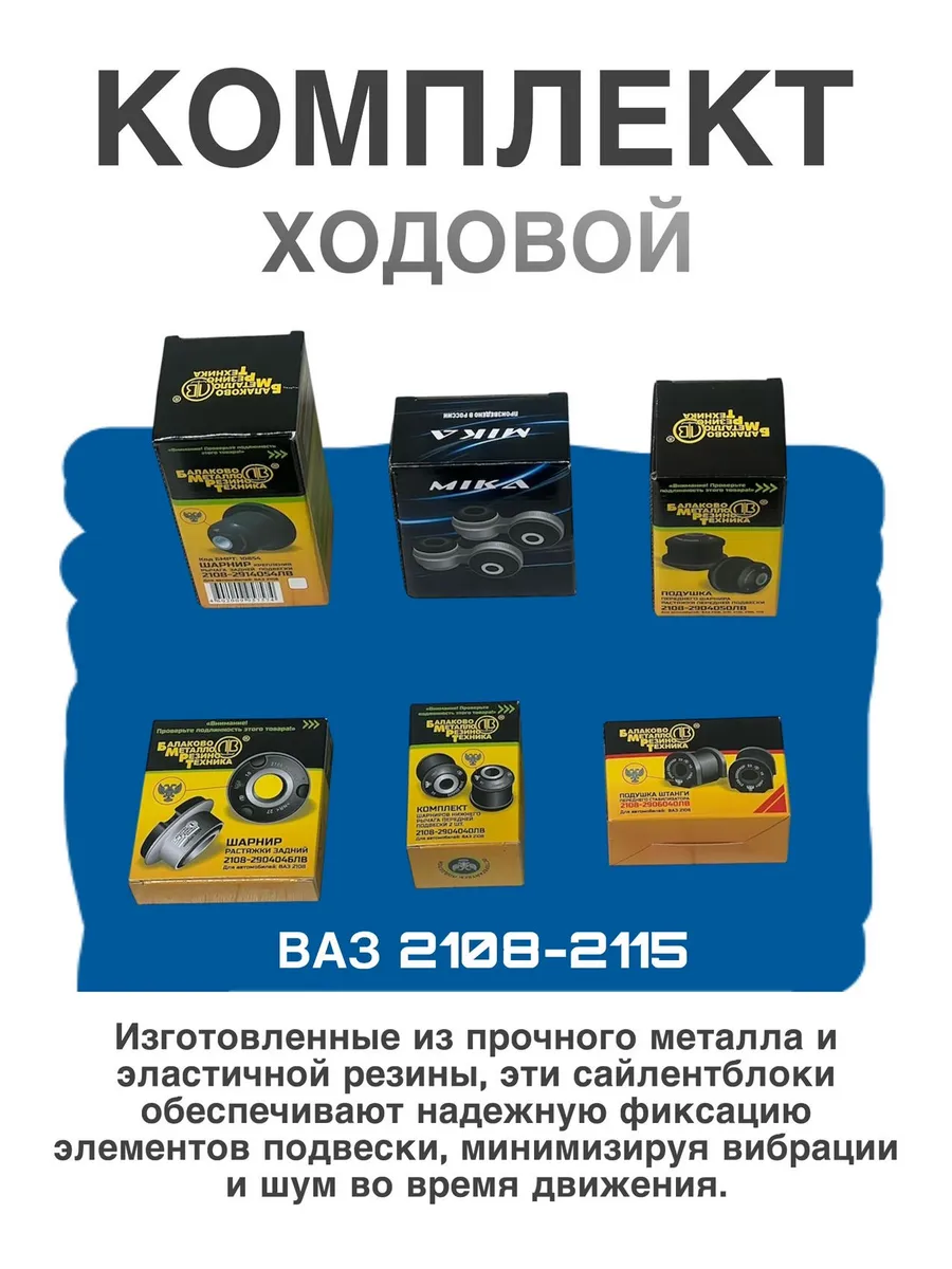 Ходовая на 2108-2115