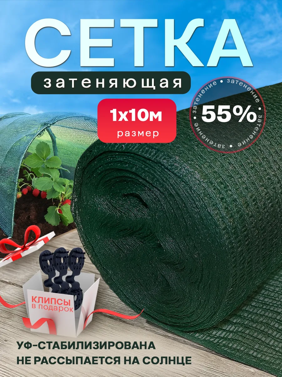 Сетка затеняющая 55% размер 1х10м