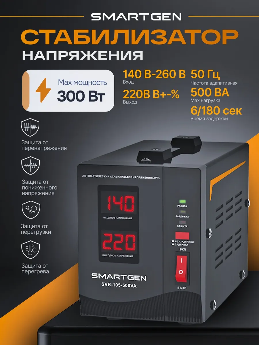 Стабилизатор напряжения 300Вт