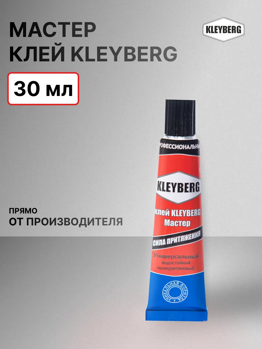 Клей универсальный Мастер туба 30мл для ПВХ, обуви, керамики