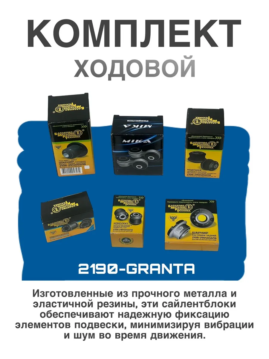 Ходовая часть Гранта