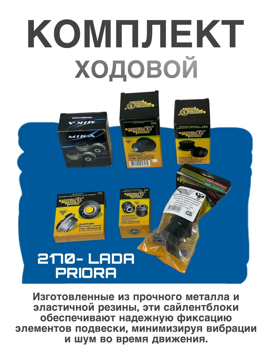 Ходовая на приору