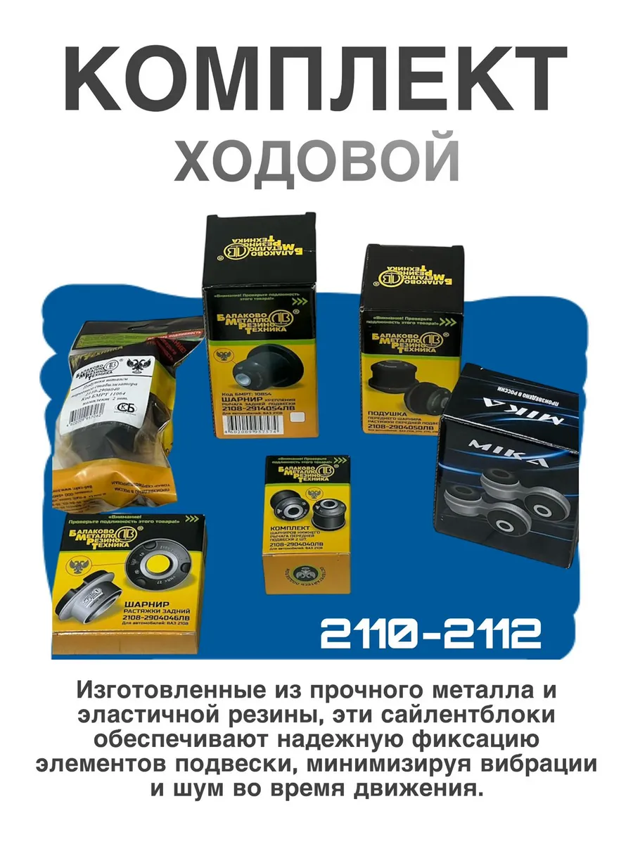 Ходовая часть ваз