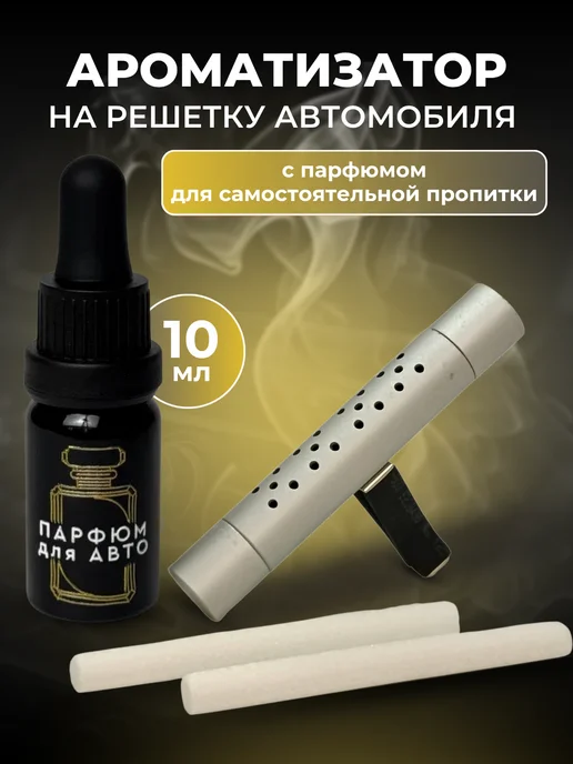 ФЛЮИД Набор автопарфюма Табак Ваниль ароматизатор в авто, вариант