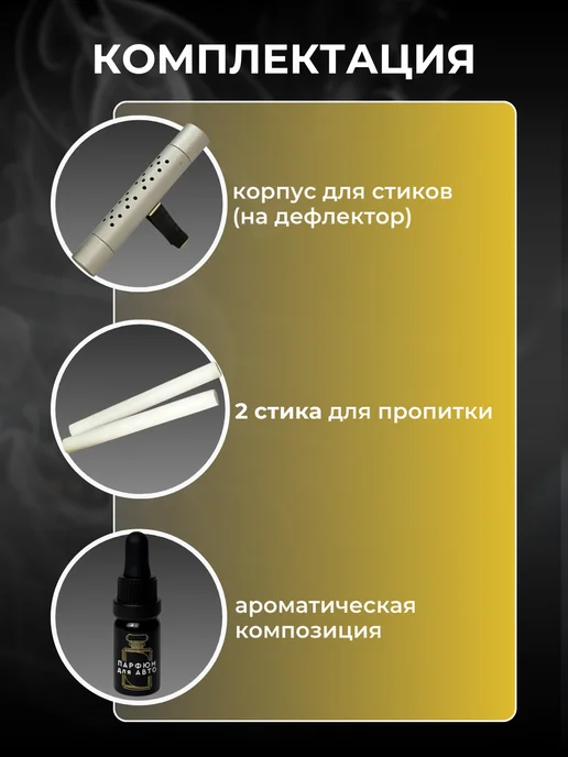 ФЛЮИД Набор автопарфюма Табак Ваниль ароматизатор в авто, вариант, фото 2