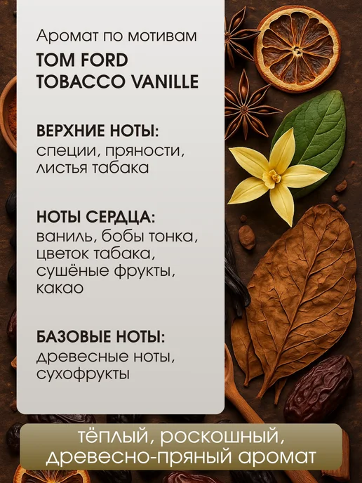 ФЛЮИД Набор автопарфюма Табак Ваниль ароматизатор в авто, вариант, фото 8