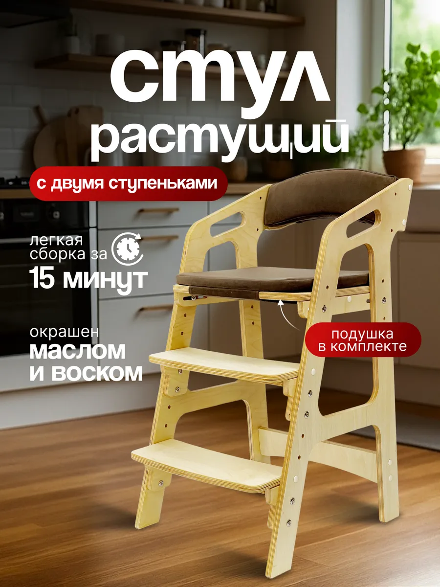 Растущий стул детский с подлокотниками и подушками