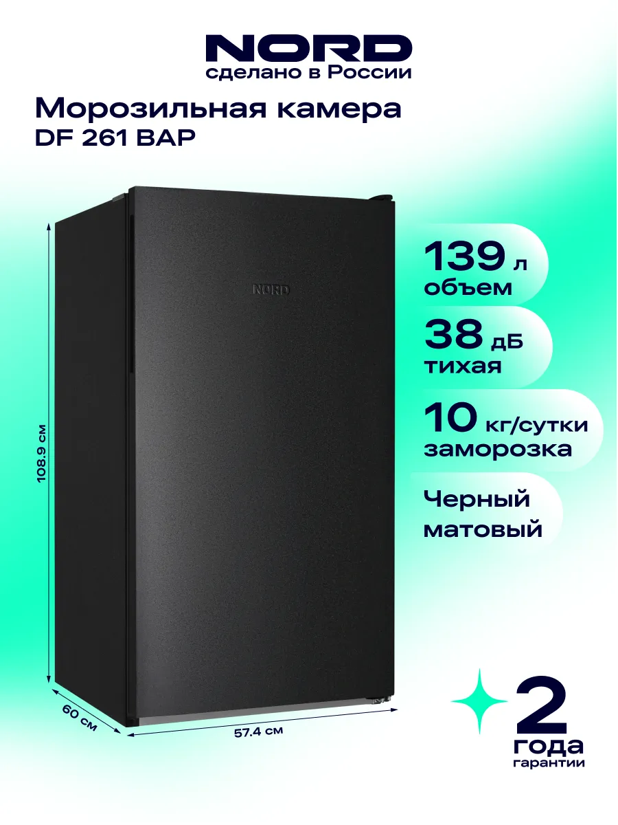 Морозильная камера DF 261 BAP