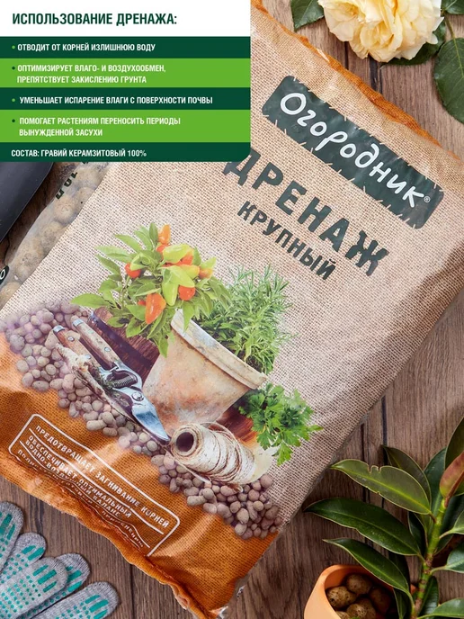 Огородник Дренаж крупный универсальный керамзитовый 10л, 10 л, фото 2